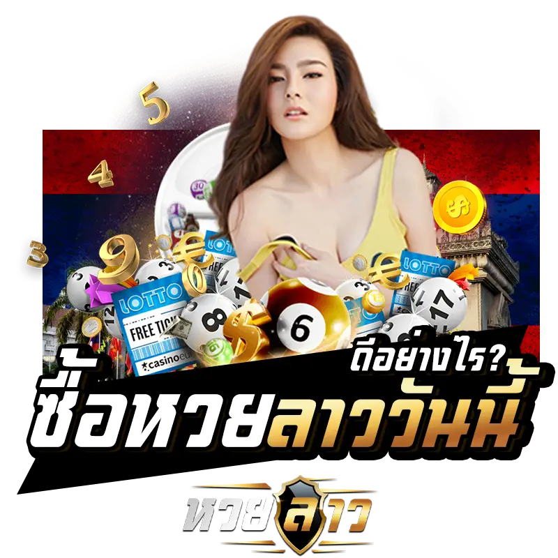 เทคนิคพิชิตหวยลาว สูตรคำนวณเลขเด็ด วิเคราะห์สถิติ